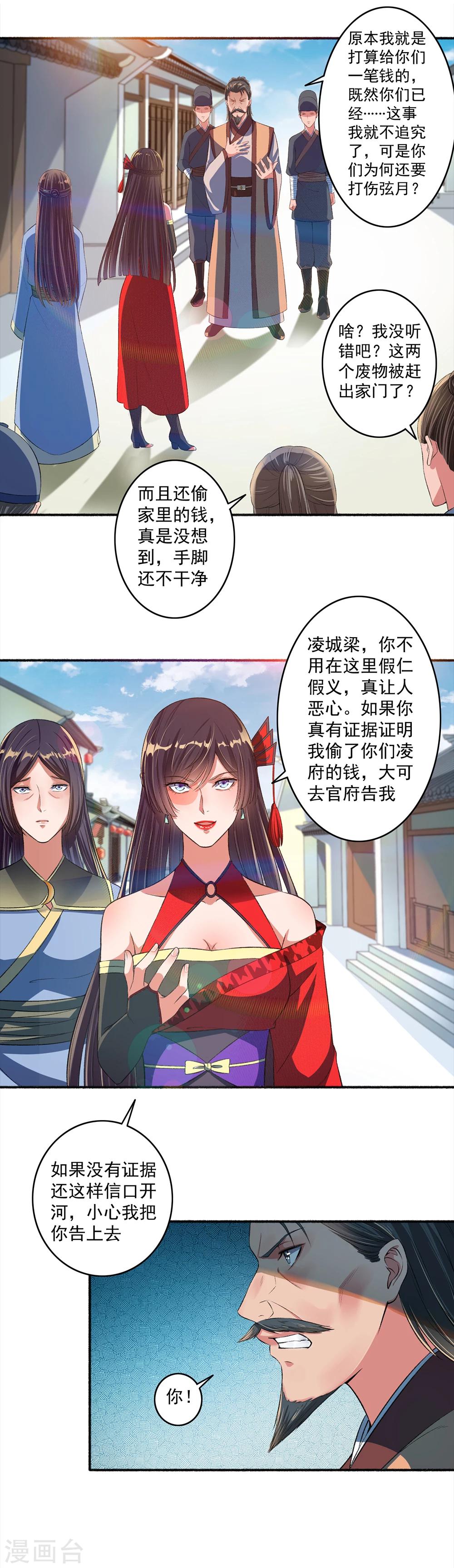 《嚣张狂妃》第30话 打手养成计划 第5页