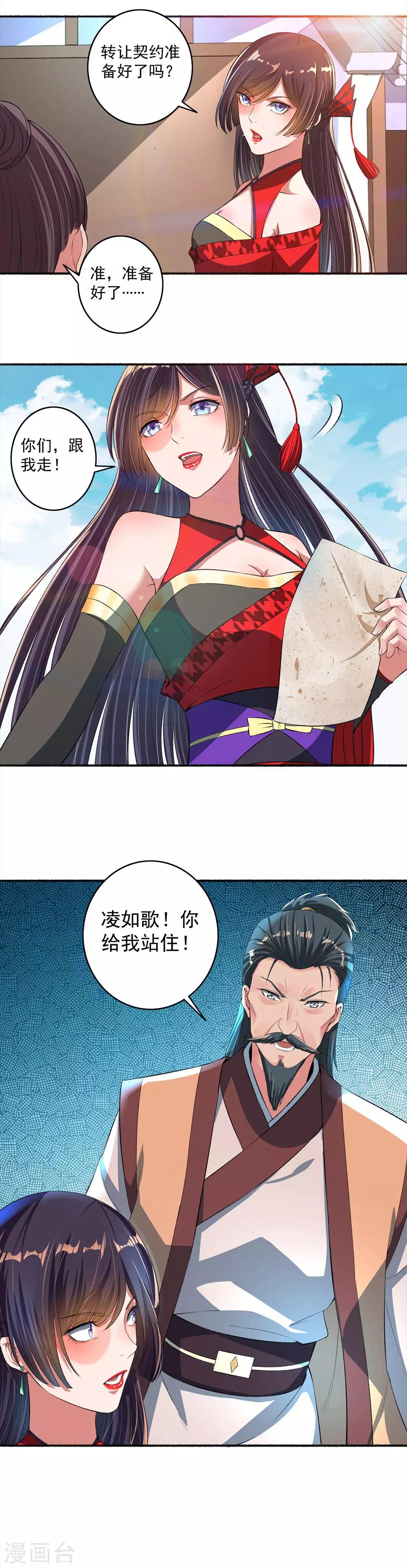 《嚣张狂妃》第30话 打手养成计划 第6页