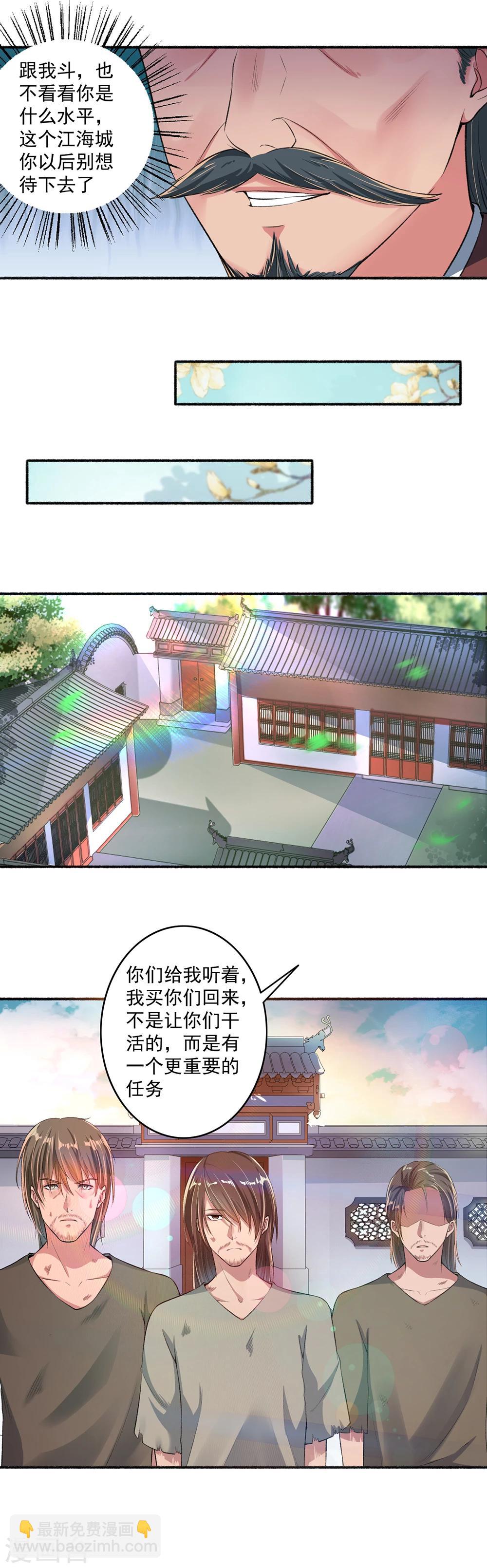 《嚣张狂妃》第30话 打手养成计划 第8页