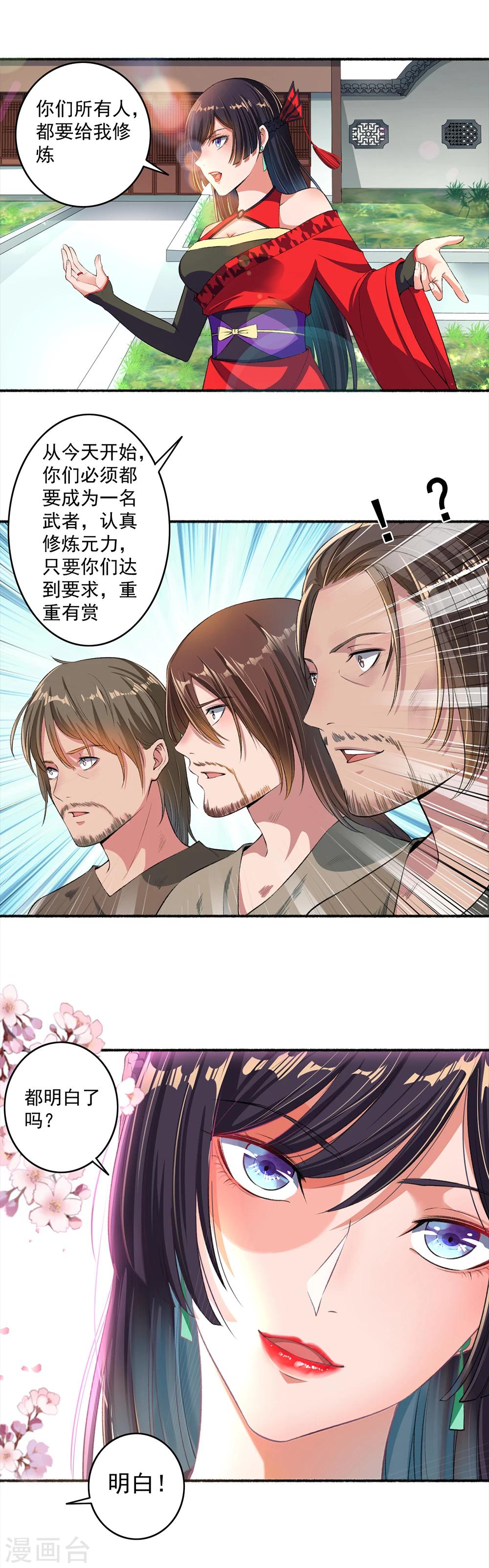 《嚣张狂妃》第30话 打手养成计划 第9页