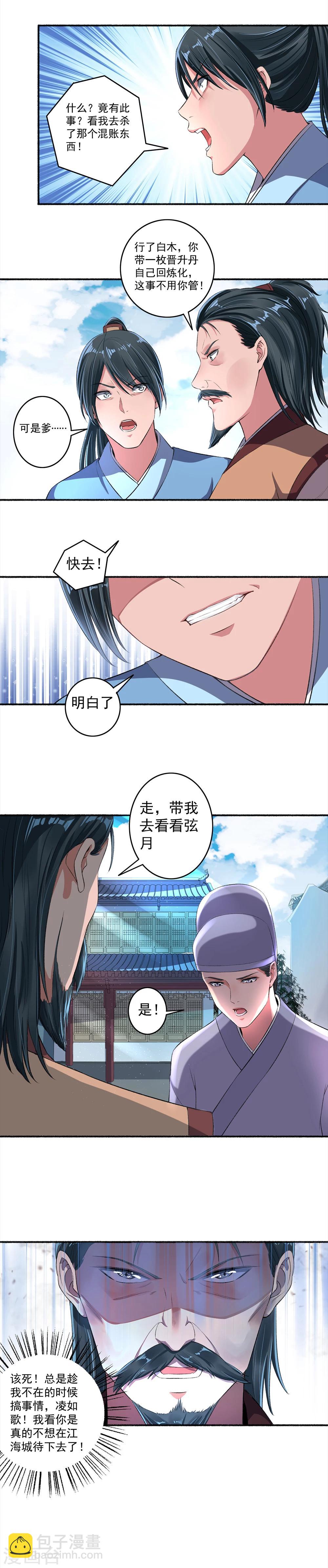 《嚣张狂妃》第28话 五品丹成 第10页