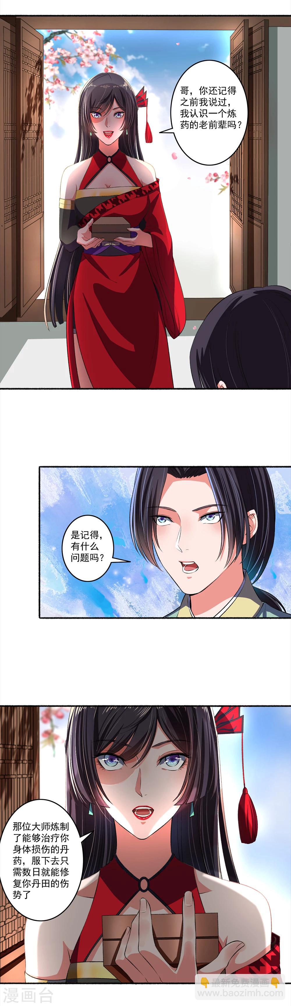 《嚣张狂妃》第28话 五品丹成 第6页