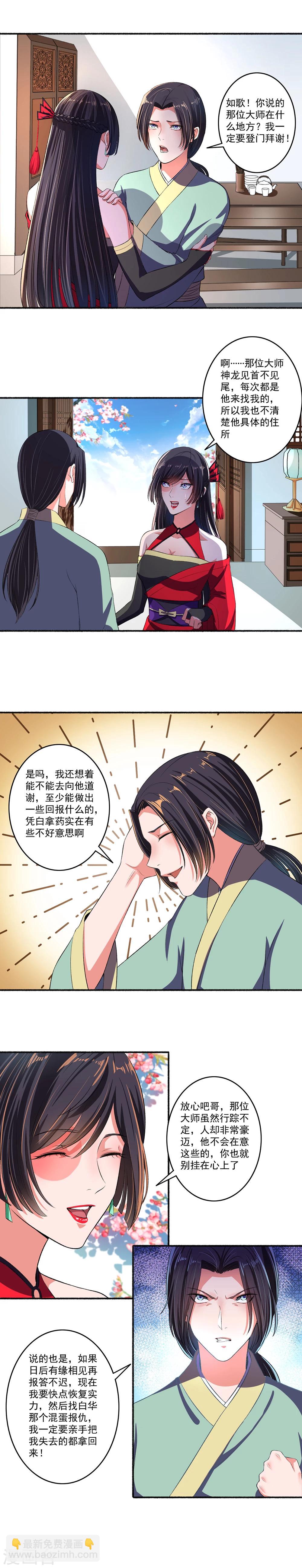 《嚣张狂妃》第28话 五品丹成 第8页