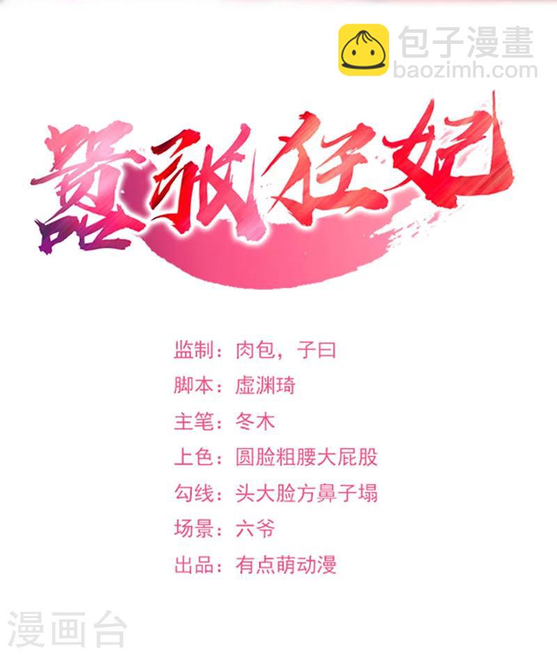 《嚣张狂妃》第35话 意料之外的来人 第2页