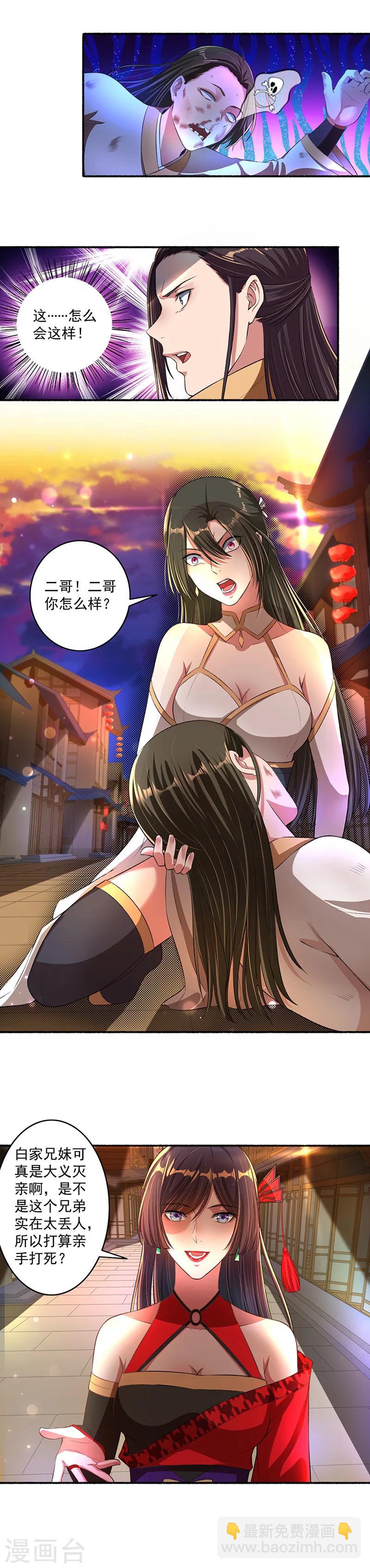 《嚣张狂妃》第35话 意料之外的来人 第3页