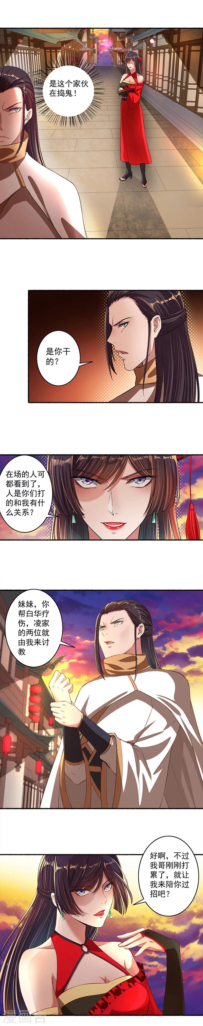 《嚣张狂妃》第35话 意料之外的来人 第4页