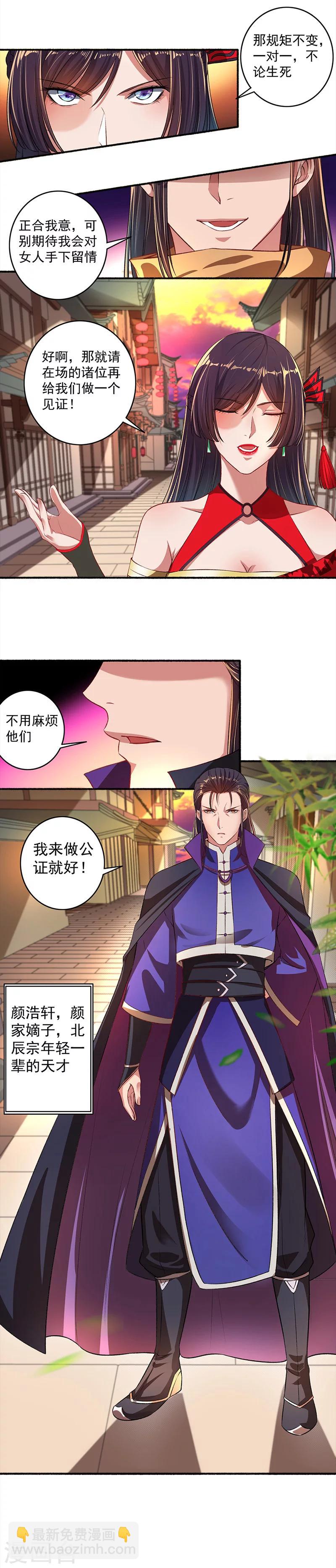 《嚣张狂妃》第35话 意料之外的来人 第5页