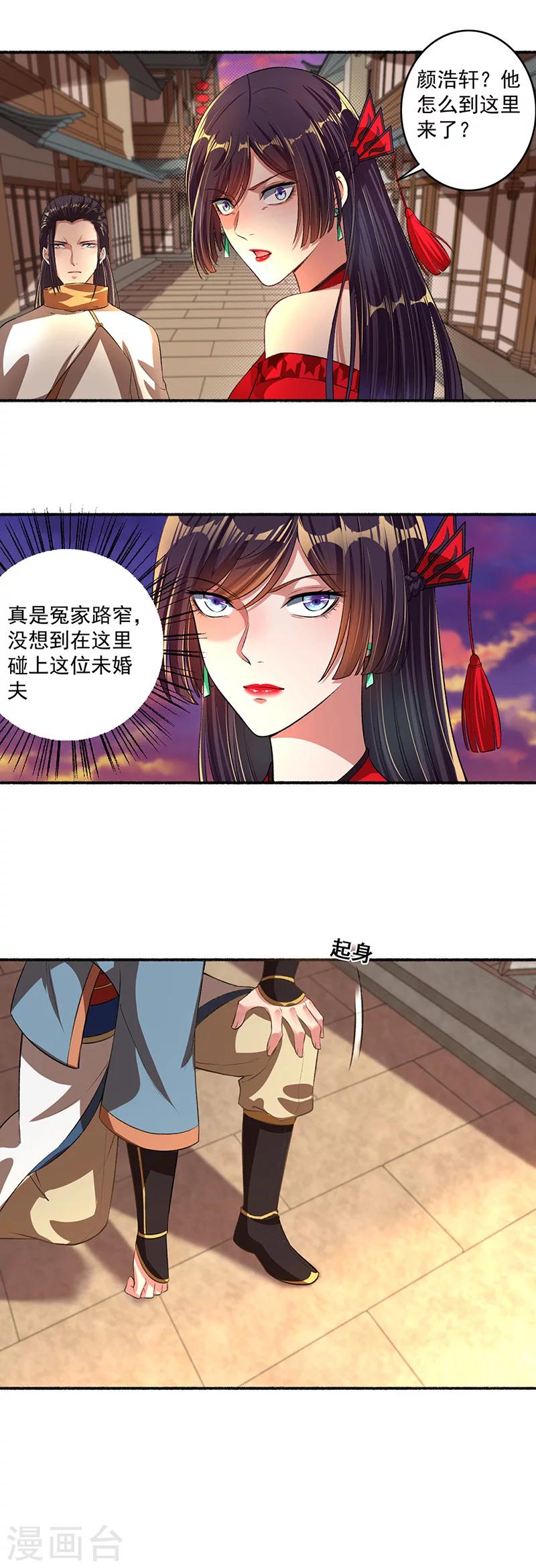 《嚣张狂妃》第35话 意料之外的来人 第6页