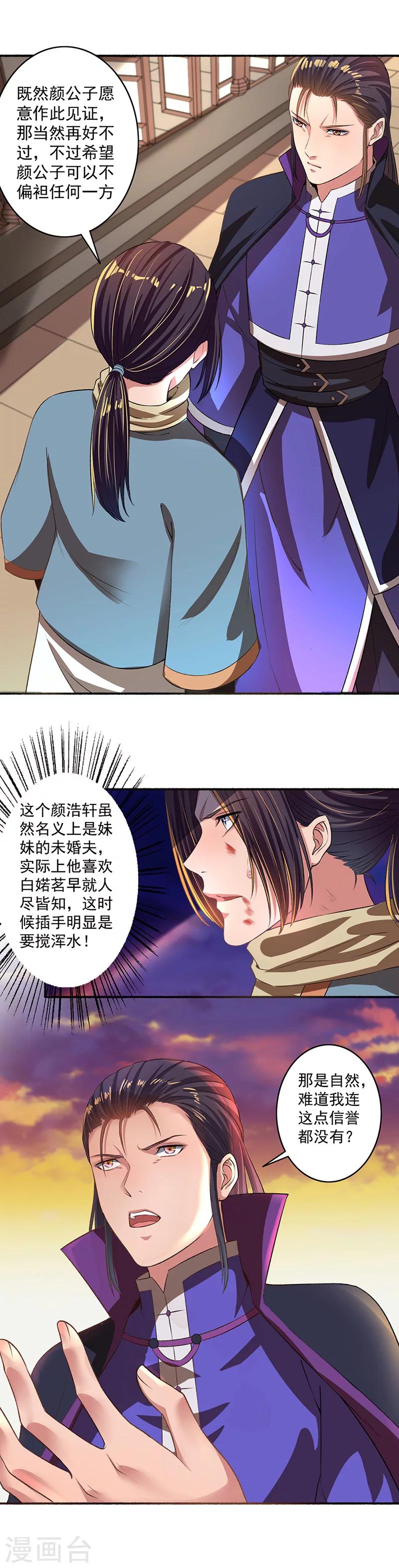 《嚣张狂妃》第35话 意料之外的来人 第7页