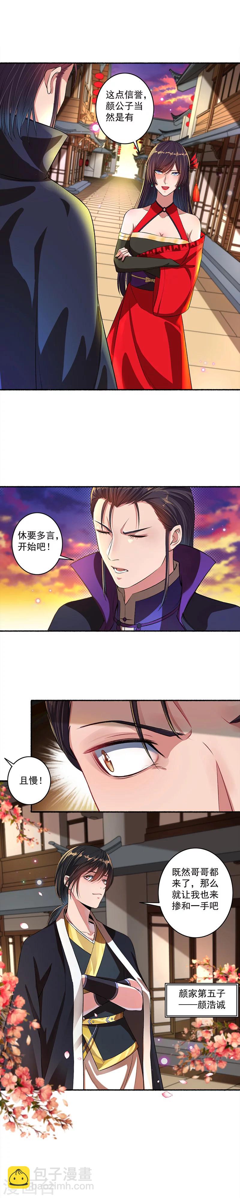 《嚣张狂妃》第35话 意料之外的来人 第8页