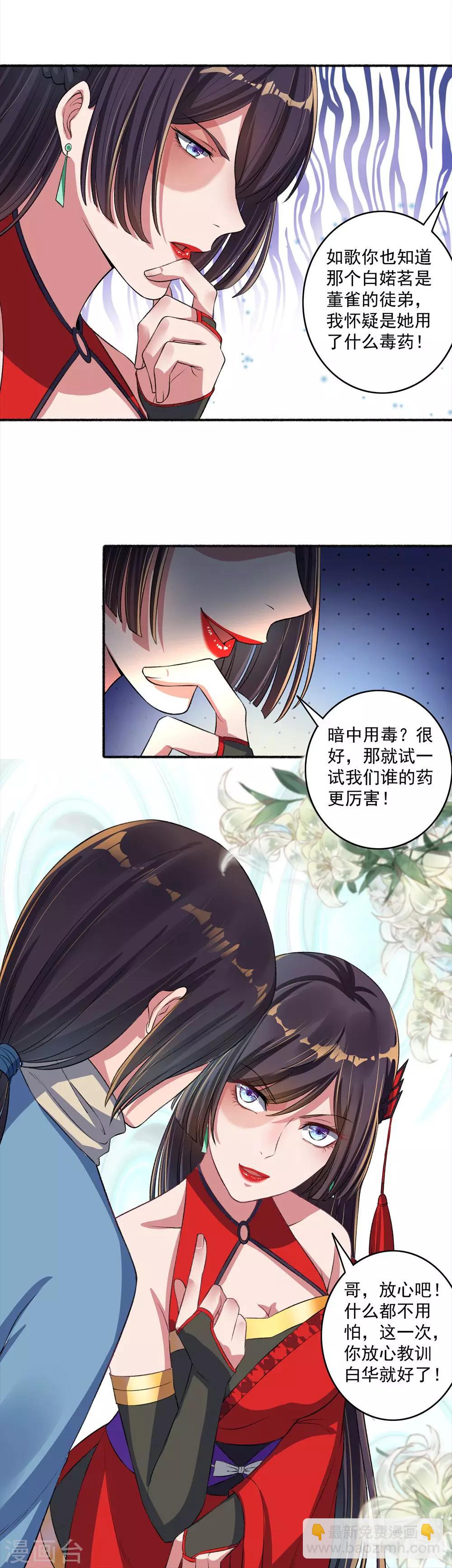 《嚣张狂妃》第32话 报仇计划 第3页