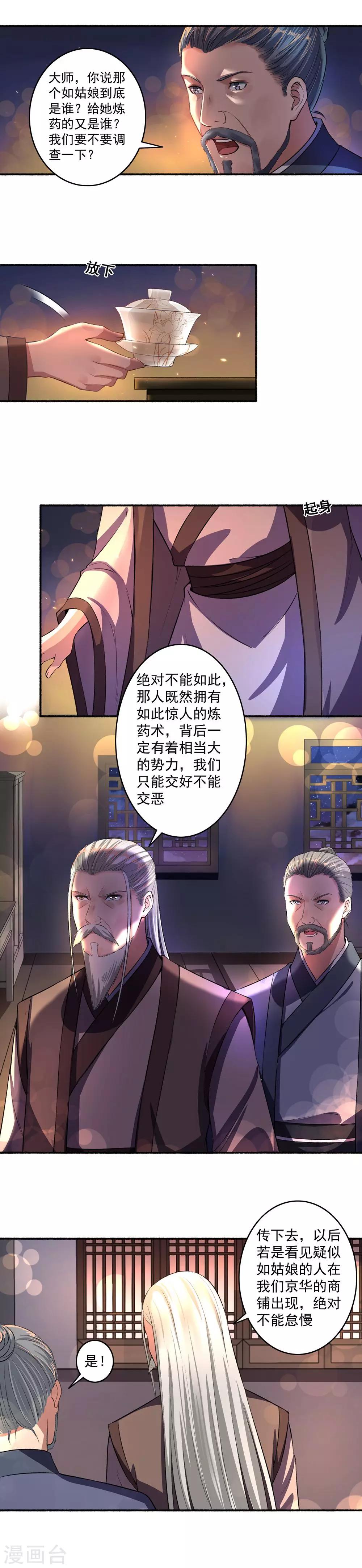 《嚣张狂妃》第32话 报仇计划 第4页