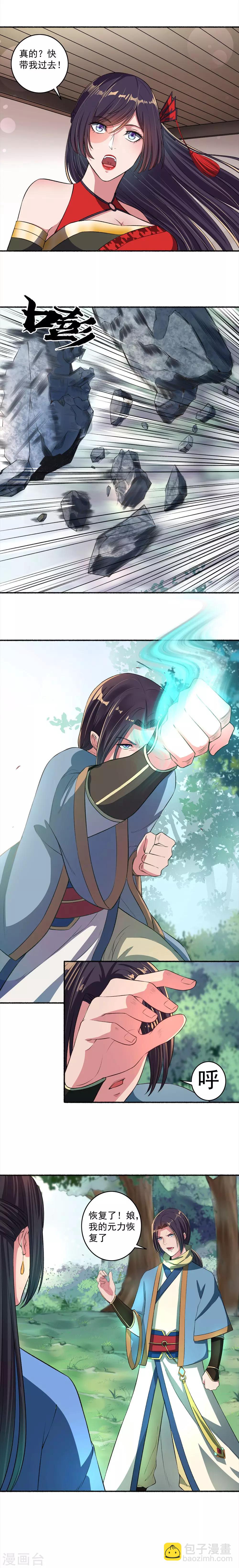 《嚣张狂妃》第32话 报仇计划 第6页