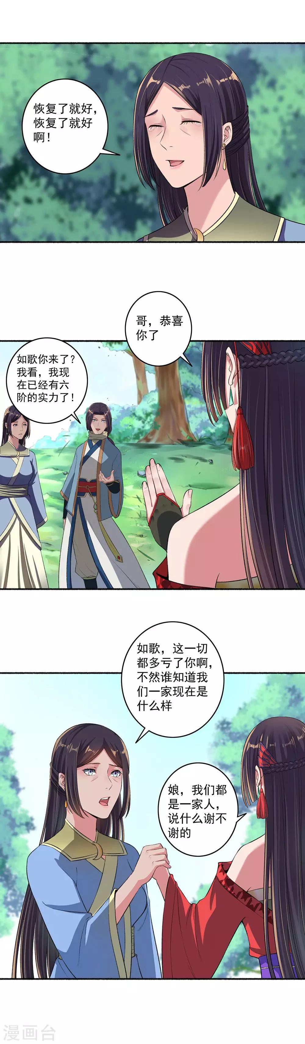 《嚣张狂妃》第32话 报仇计划 第7页
