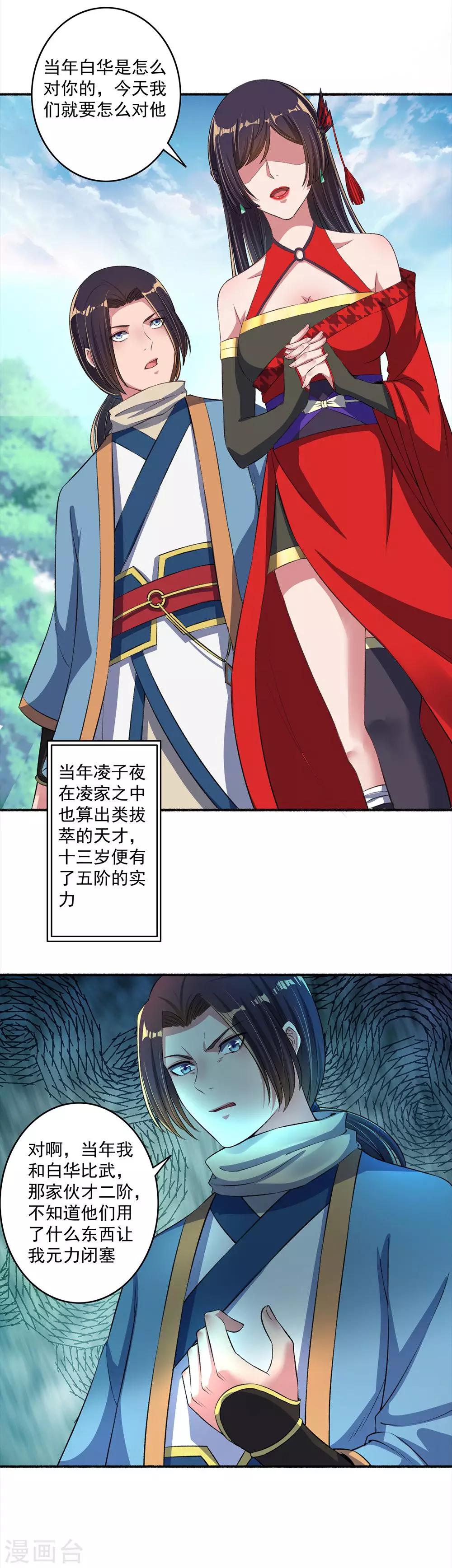 《嚣张狂妃》第32话 报仇计划 第9页