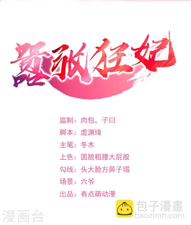 《嚣张狂妃》第34话 仇人的激战 第2页