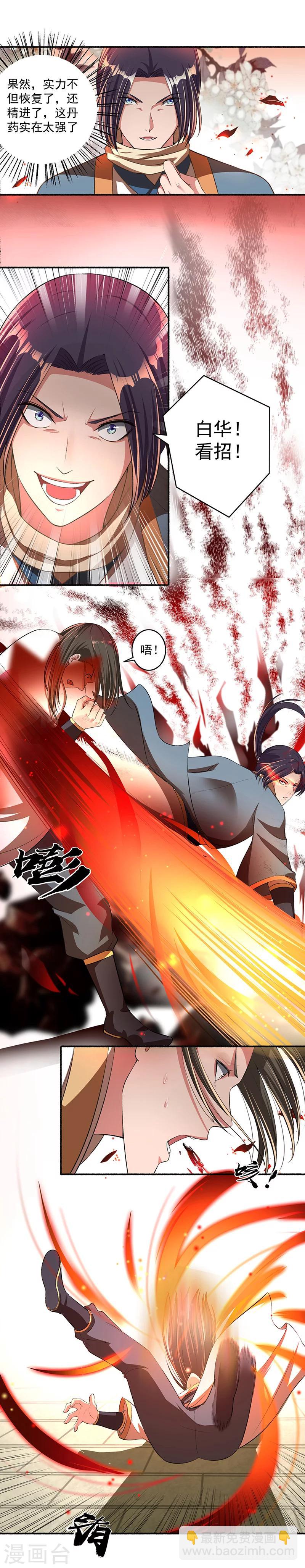《嚣张狂妃》第34话 仇人的激战 第3页