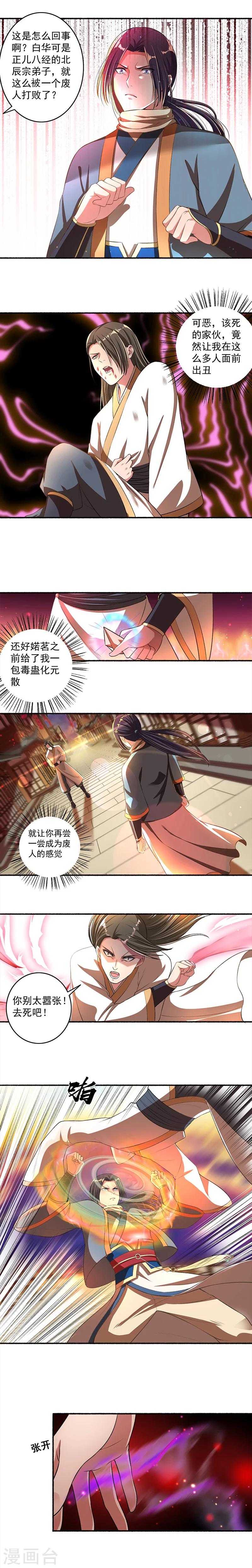 《嚣张狂妃》第34话 仇人的激战 第4页