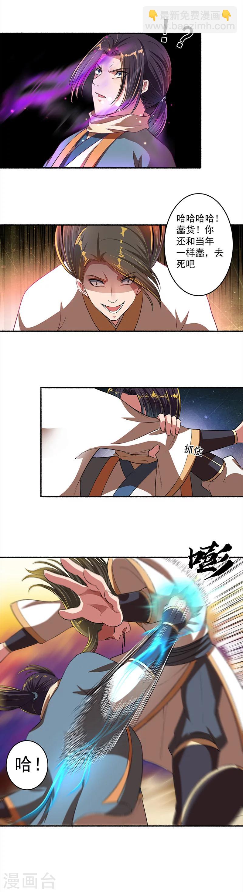 《嚣张狂妃》第34话 仇人的激战 第5页
