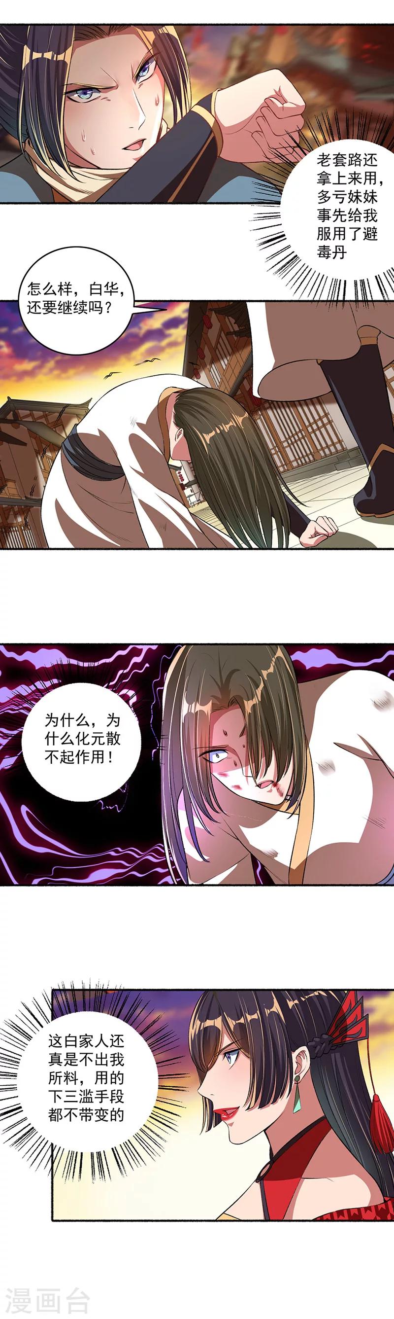 《嚣张狂妃》第34话 仇人的激战 第6页