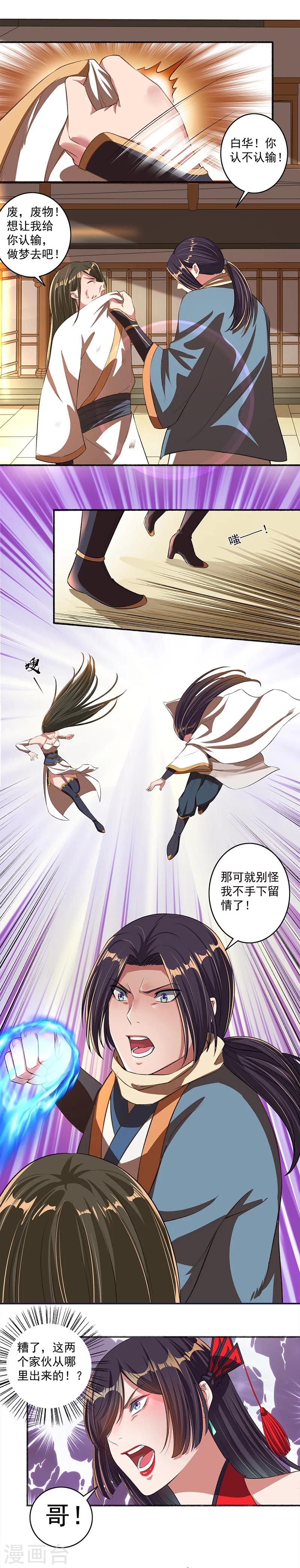 《嚣张狂妃》第34话 仇人的激战 第7页