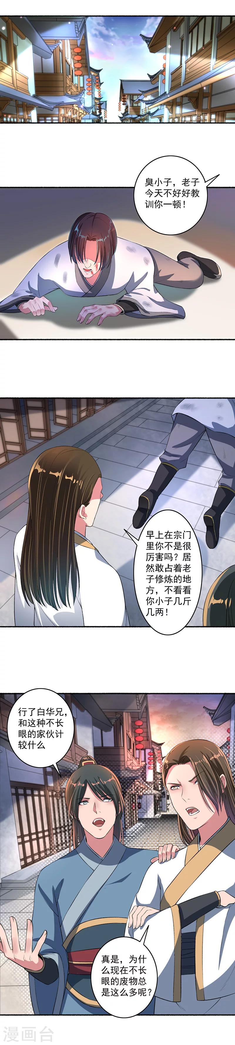 《嚣张狂妃》第33话 决斗 第3页