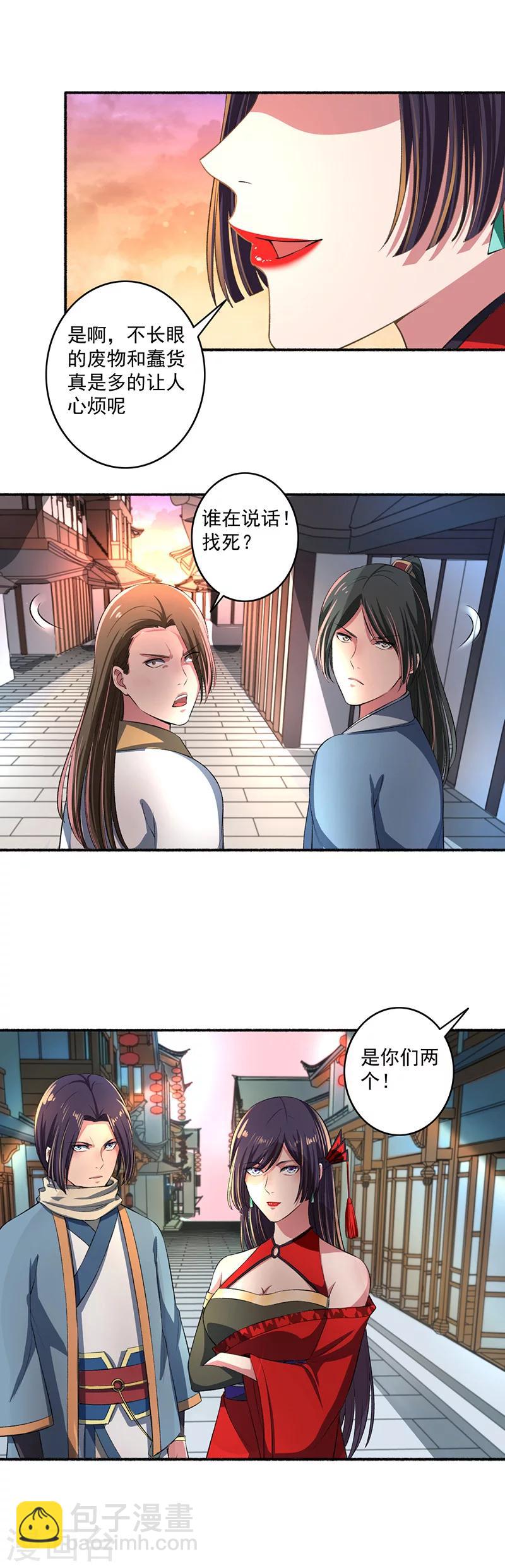 《嚣张狂妃》第33话 决斗 第4页
