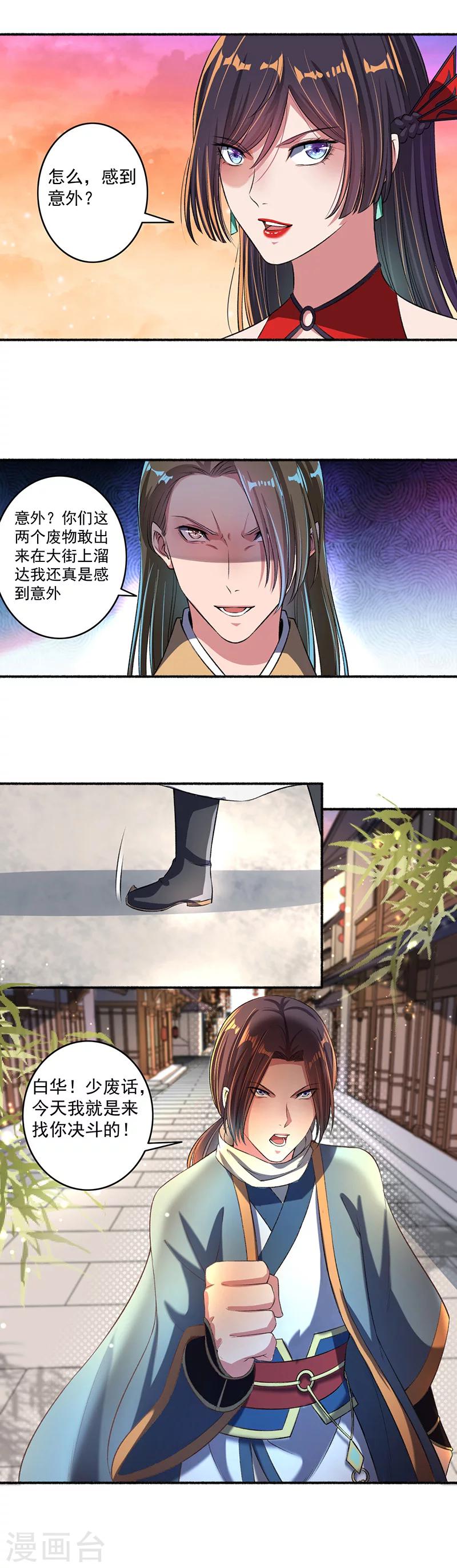 《嚣张狂妃》第33话 决斗 第5页