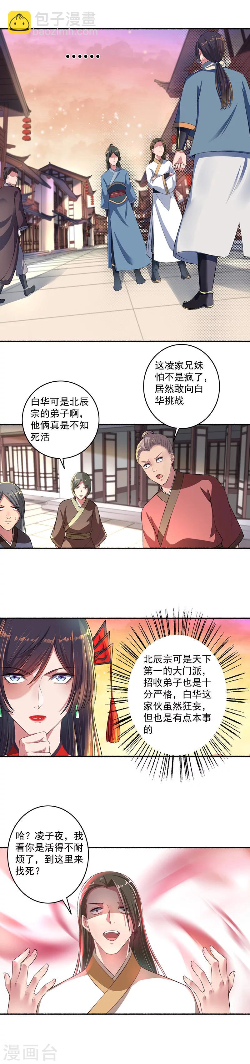 《嚣张狂妃》第33话 决斗 第6页