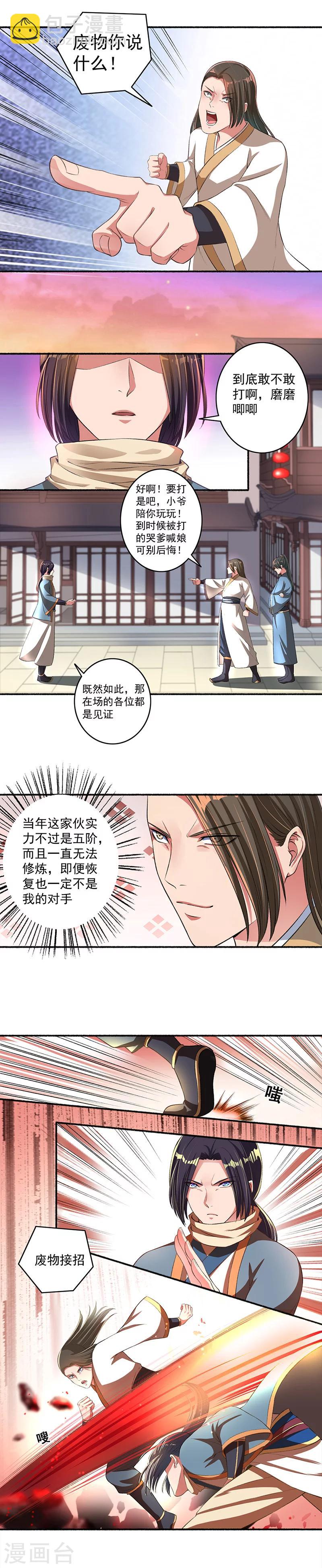 《嚣张狂妃》第33话 决斗 第8页