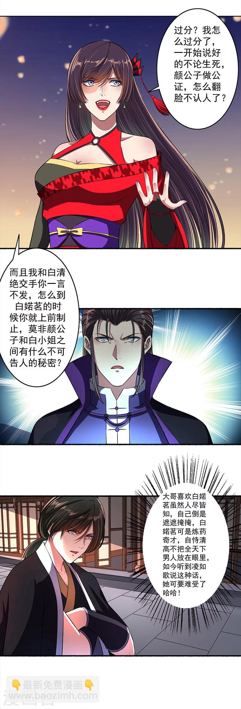 《嚣张狂妃》第37话 实力碾压 第10页