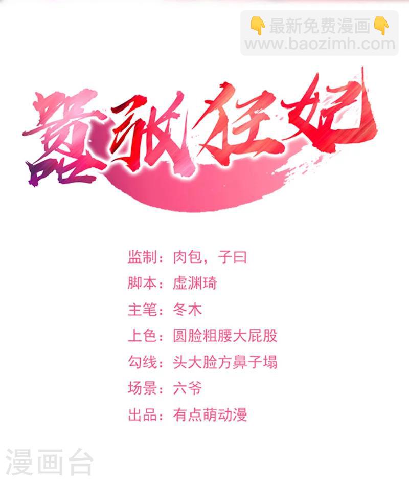 《嚣张狂妃》第37话 实力碾压 第2页