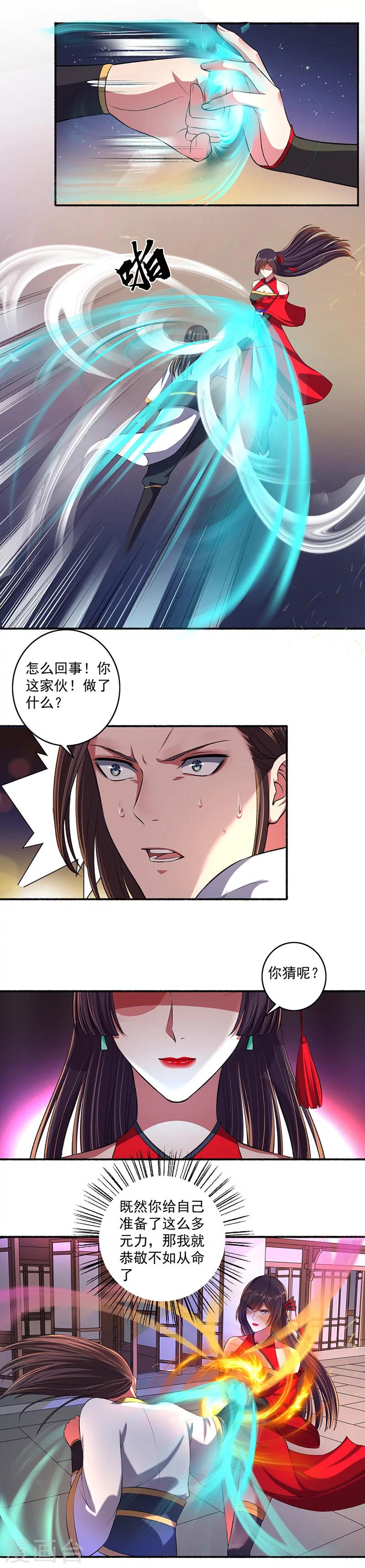 《嚣张狂妃》第37话 实力碾压 第4页