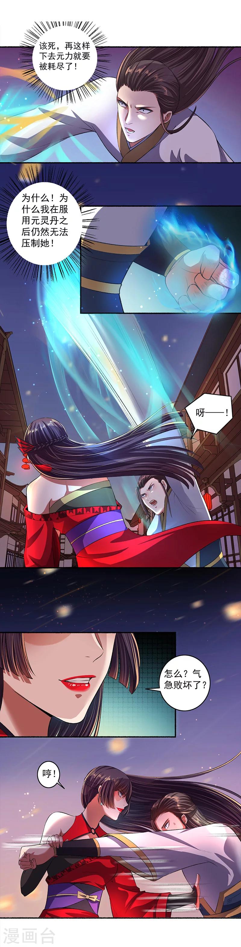 《嚣张狂妃》第37话 实力碾压 第5页