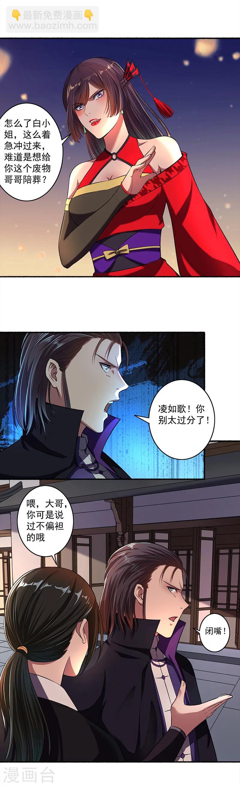 《嚣张狂妃》第37话 实力碾压 第9页
