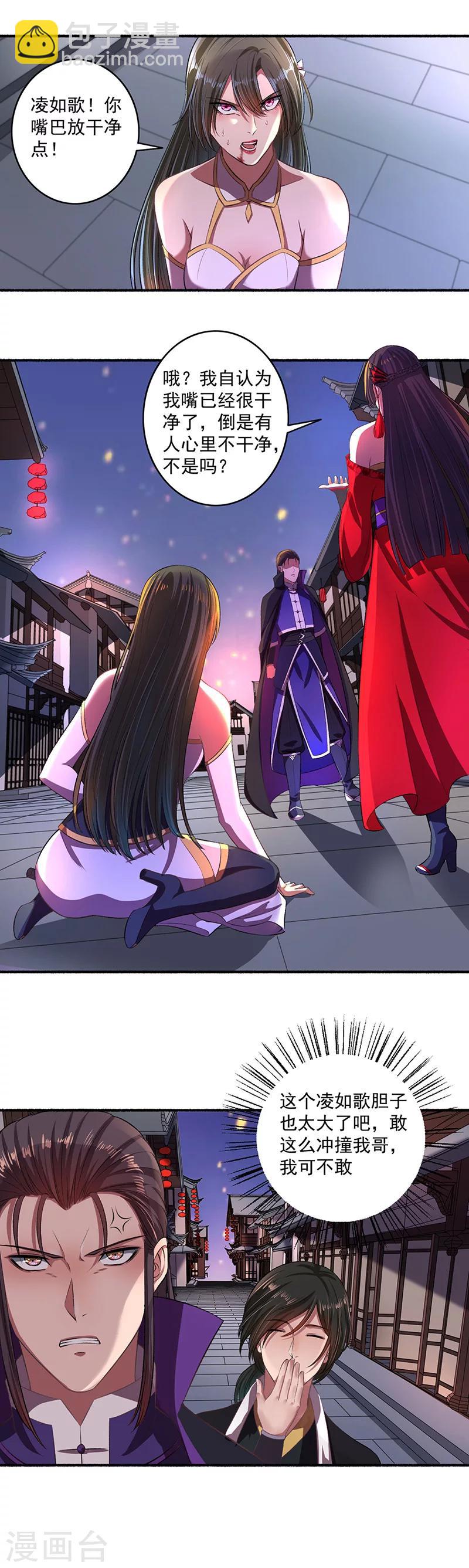 《嚣张狂妃》第38话 本小姐要休了你 第3页