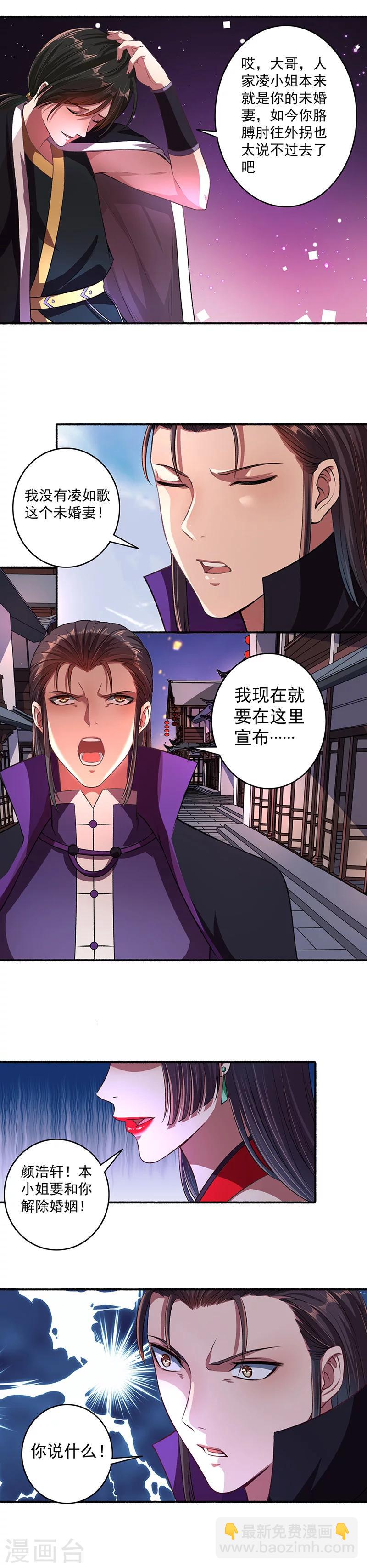 《嚣张狂妃》第38话 本小姐要休了你 第4页