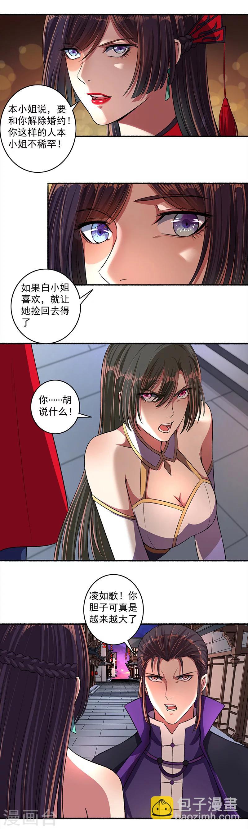 《嚣张狂妃》第38话 本小姐要休了你 第5页