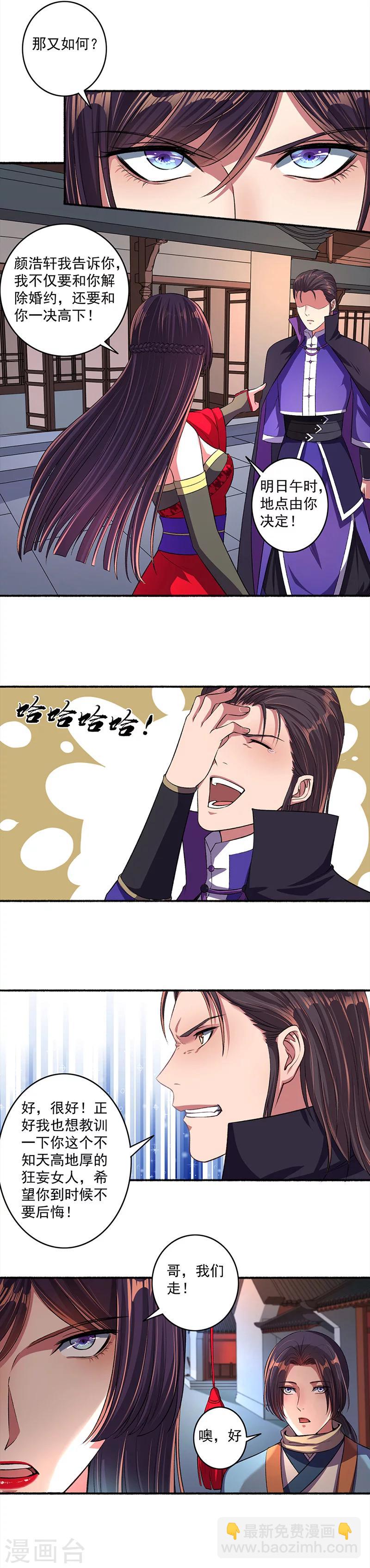 《嚣张狂妃》第38话 本小姐要休了你 第6页