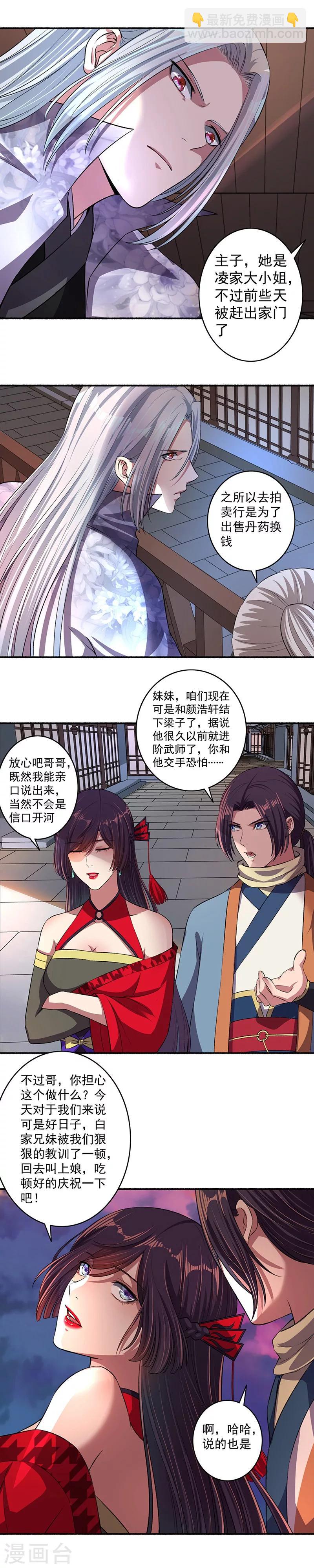 《嚣张狂妃》第38话 本小姐要休了你 第7页