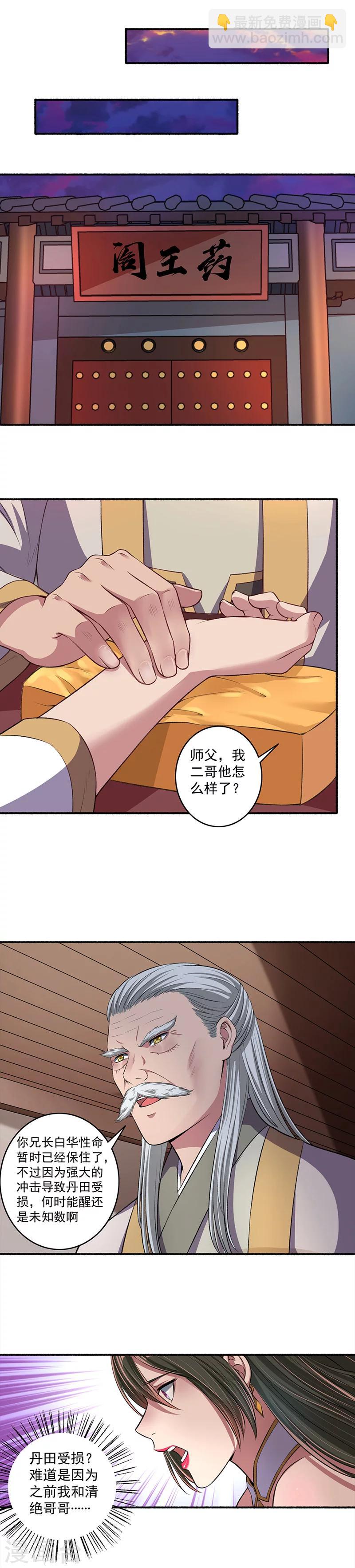 《嚣张狂妃》第38话 本小姐要休了你 第8页