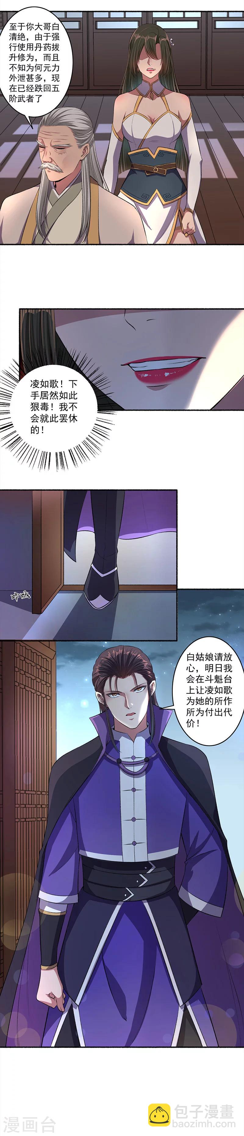 《嚣张狂妃》第38话 本小姐要休了你 第9页