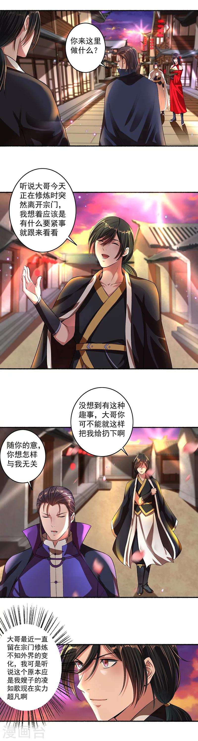 《嚣张狂妃》第36话 白家天才白清绝 第3页