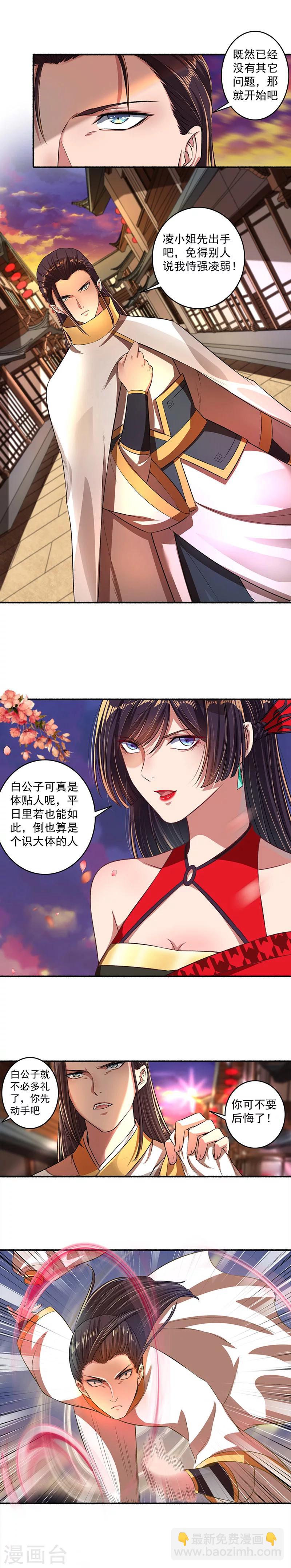 《嚣张狂妃》第36话 白家天才白清绝 第4页