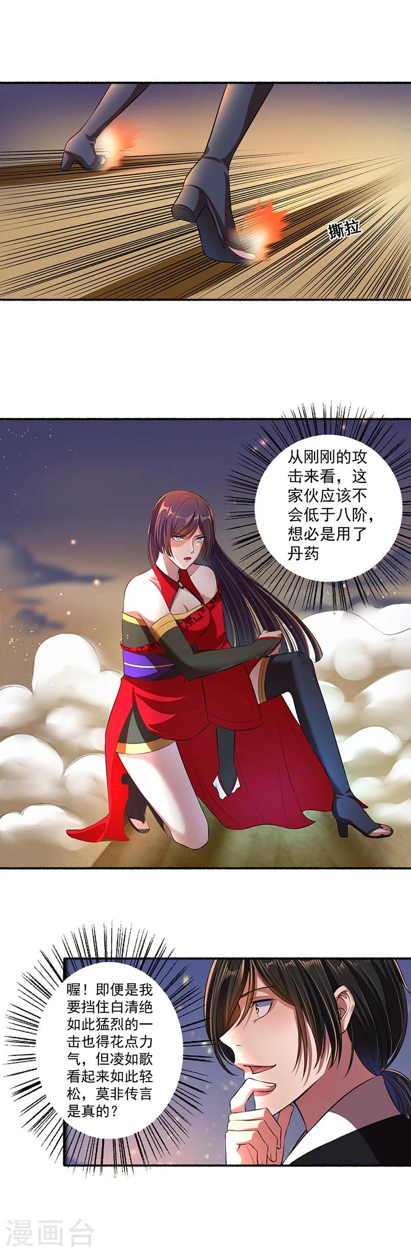 《嚣张狂妃》第36话 白家天才白清绝 第6页