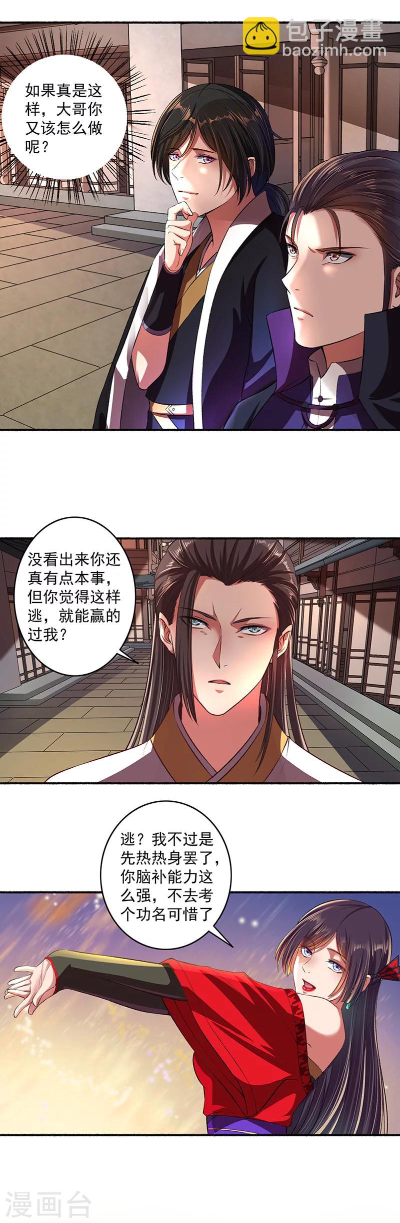 《嚣张狂妃》第36话 白家天才白清绝 第7页