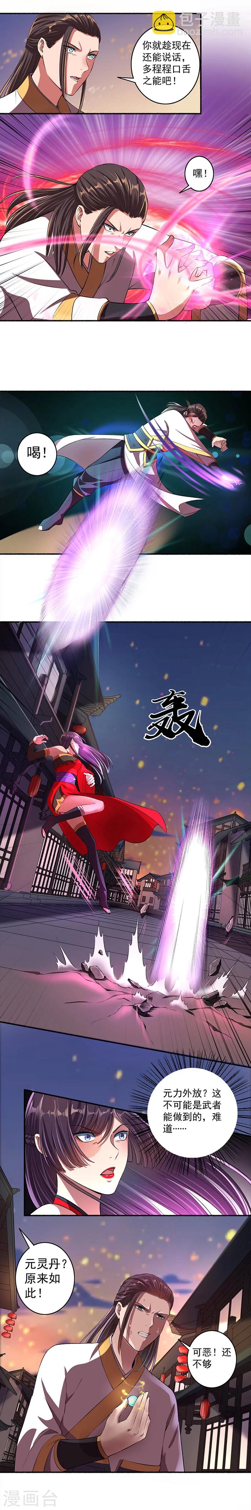 《嚣张狂妃》第36话 白家天才白清绝 第8页