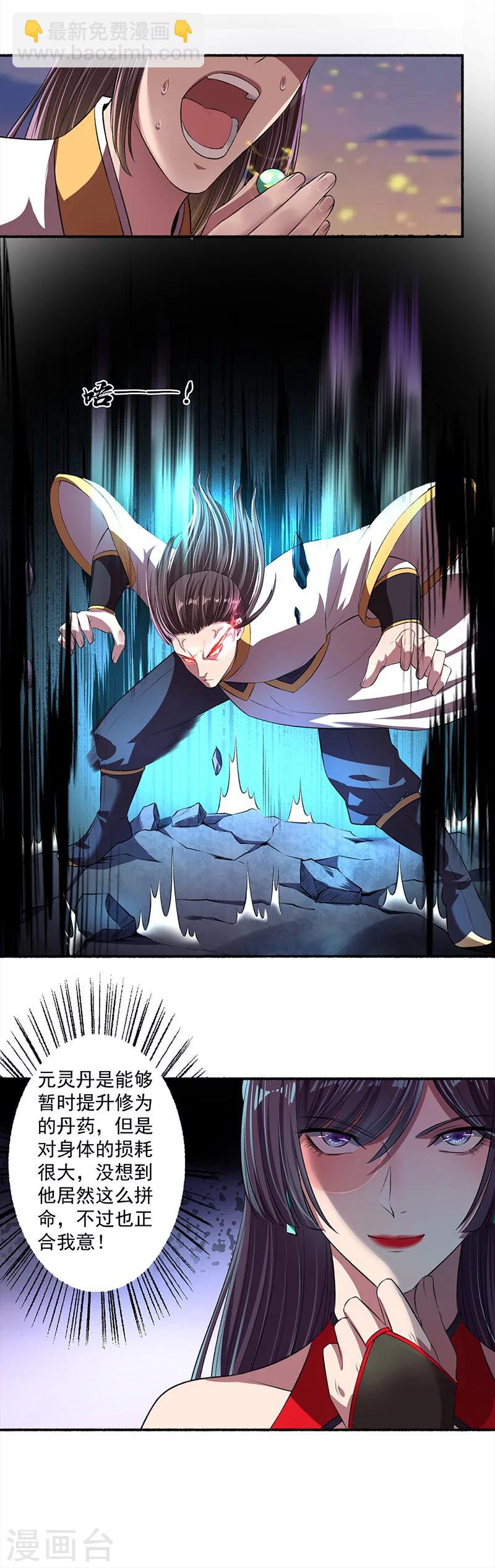 《嚣张狂妃》第36话 白家天才白清绝 第9页