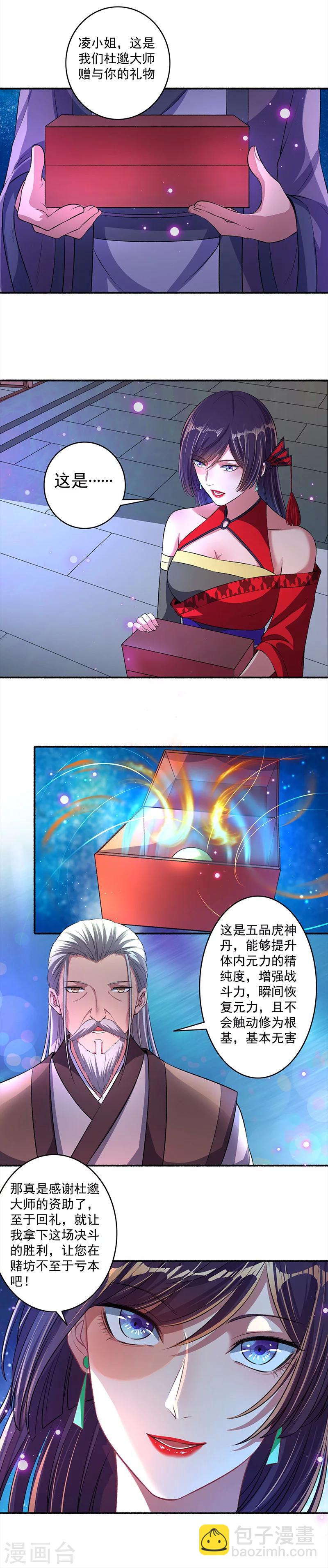 《嚣张狂妃》第39话 仇人弟弟的劝告 第10页