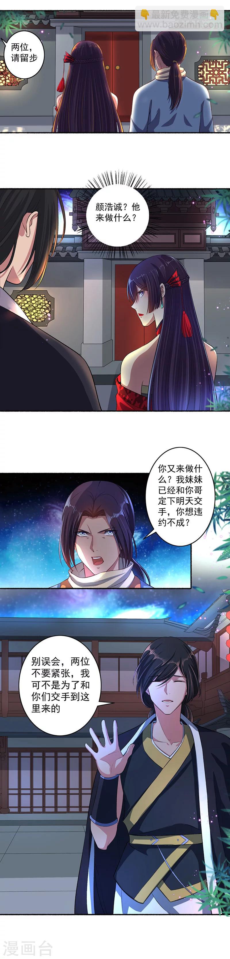 《嚣张狂妃》第39话 仇人弟弟的劝告 第3页